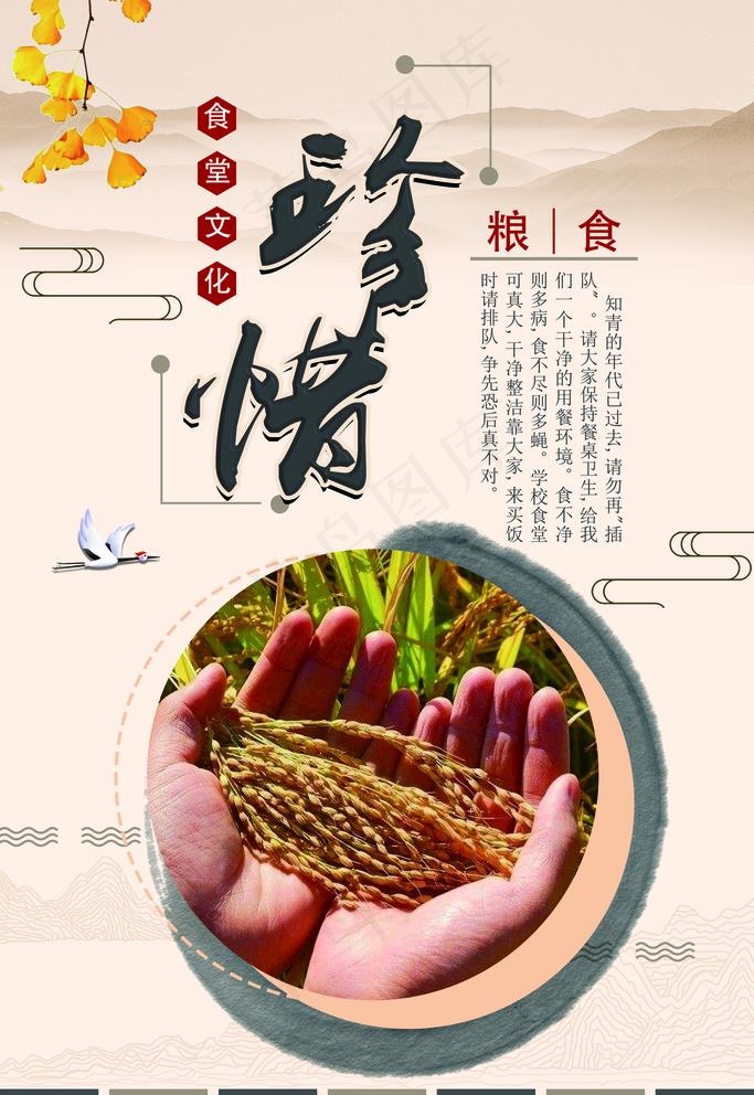 食堂 文化珍惜粮食节约用水图片(3543X5315(DPI:150))psd模版下载