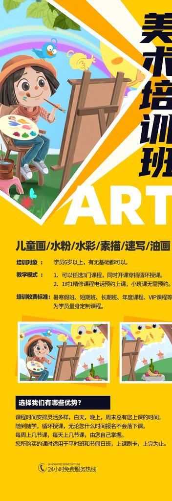 美术培训图片(3543X9449(DPI:150))psd模版下载