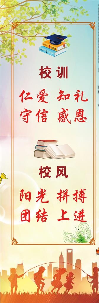校训 校风 教风 学风图片(3661X10236(DPI:100))psd模版下载