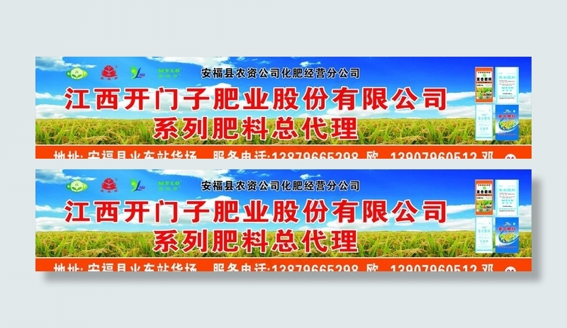 开门子肥业招牌图片(210X297)cdr矢量模版下载