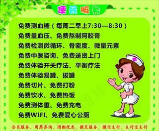 药店便民服务图片