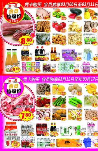 超市DM图片