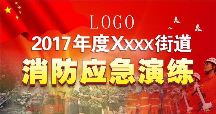 商业广场消防应急逃生演练海报图片(210X297)cdr矢量模版下载