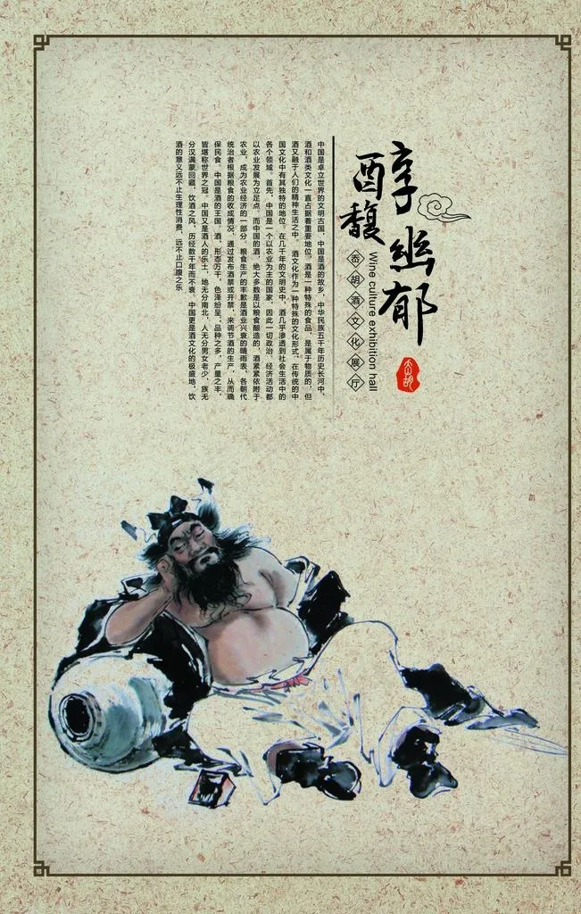 酒文化图片(1701X2551(DPI:72))psd模版下载