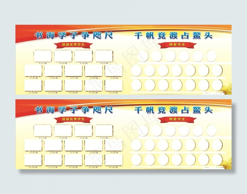学校明星学生版面图片(9764X3465(DPI:80))psd模版下载
