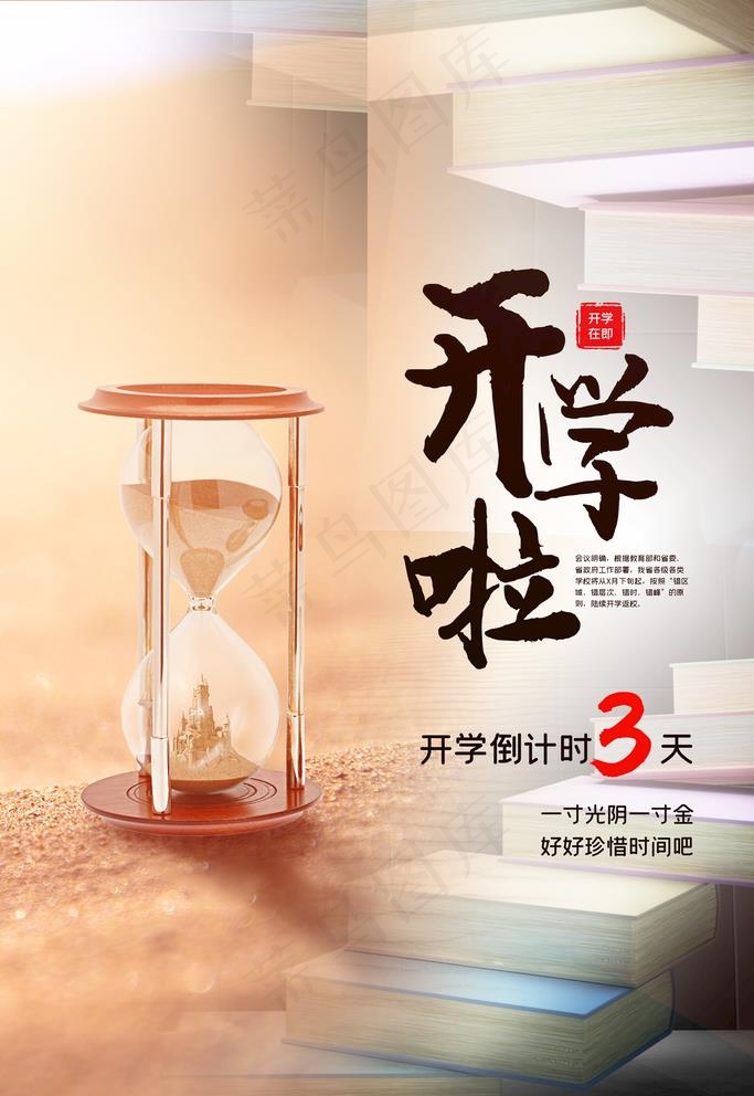 开学啦图片