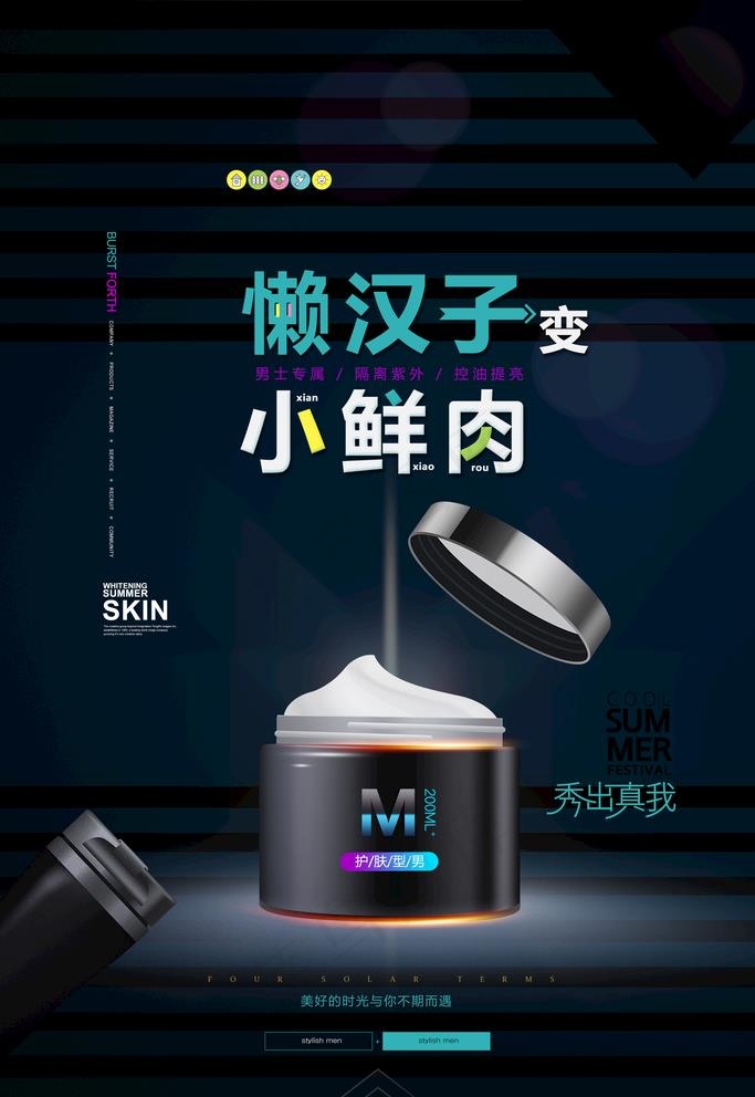 护肤品图片psd模版下载