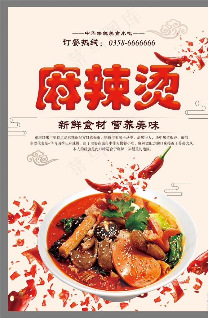 麻辣烫海报图片