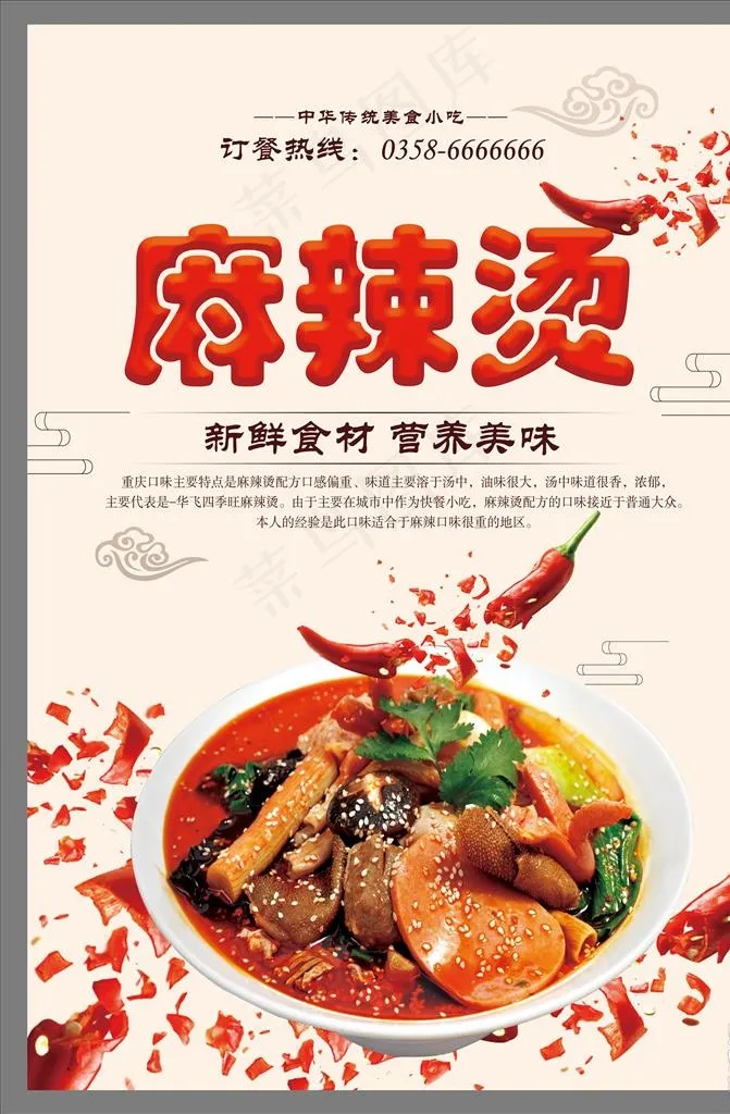 麻辣烫海报图片(3543X5315(DPI:300))psd模版下载