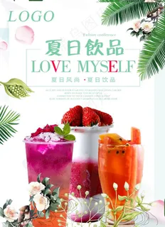 夏日饮品图片