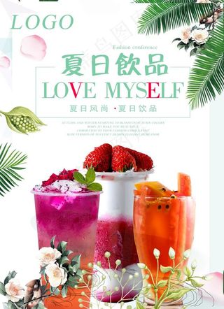 夏日饮品图片