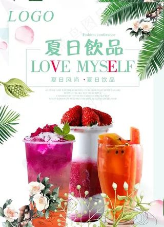 夏日饮品图片