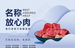 放心肉图片