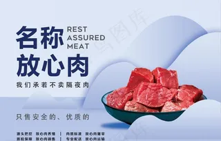 放心肉图片