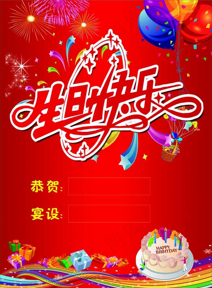 生日宴水牌图片