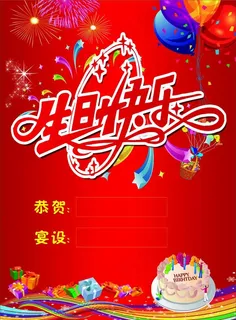 生日宴水牌图片 生日宴水牌图片