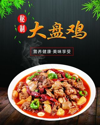 大盘鸡图片