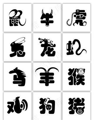 十二生肖创意剪纸风艺术字图片