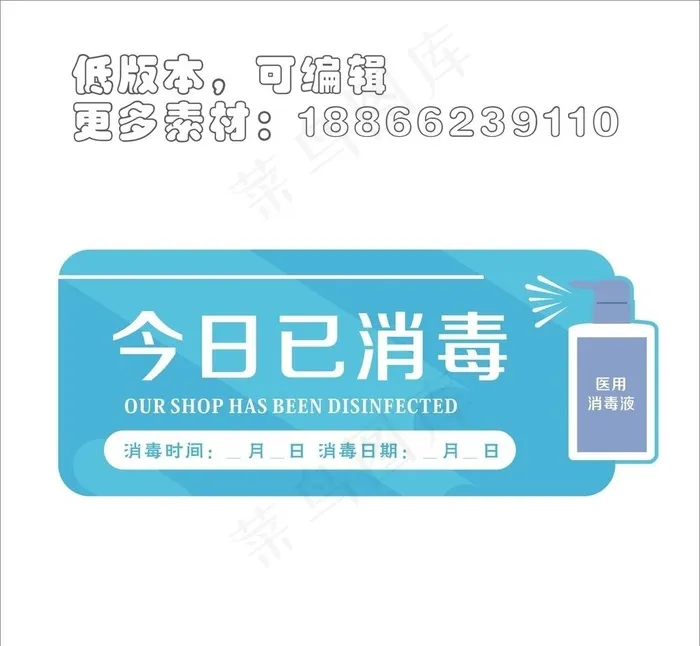 消毒牌子温馨提示疫情防护卫生图片cdr矢量模版下载