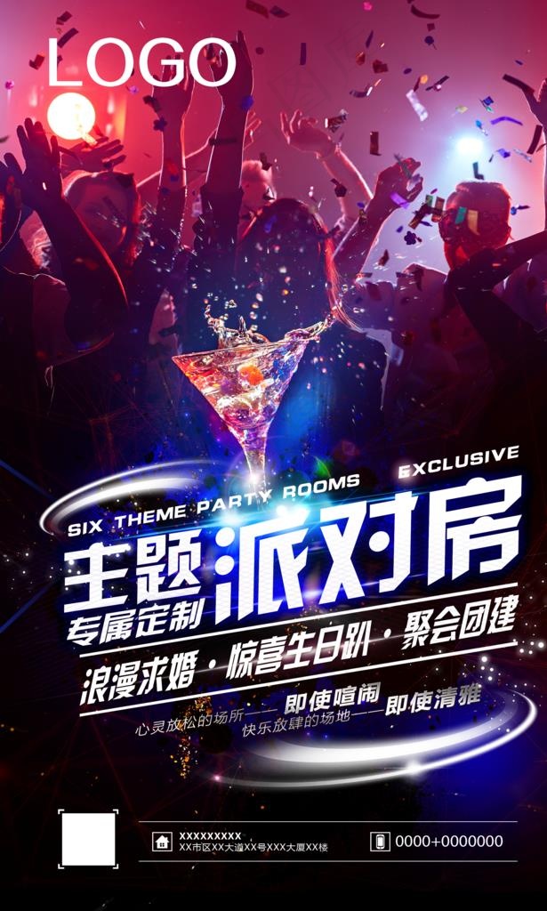 ktv海报图片(2362X3740(DPI:100))psd模版下载