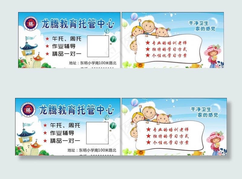龙腾教育名片图片cdr矢量模版下载