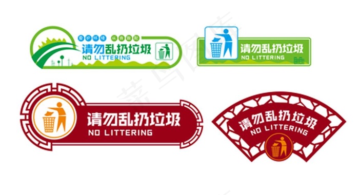 请勿乱扔垃圾图片