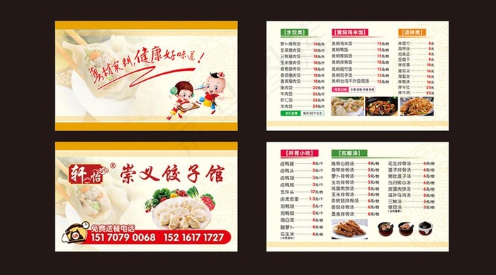崇义饺子名片图片cdr矢量模版下载
