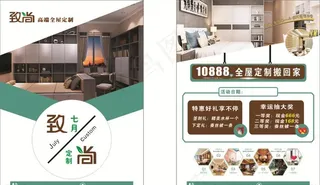 致尚全屋定制单页图片