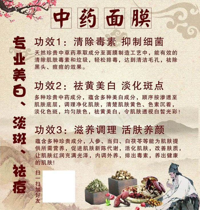 中药面膜图片(3543X3839(DPI:150))psd模版下载