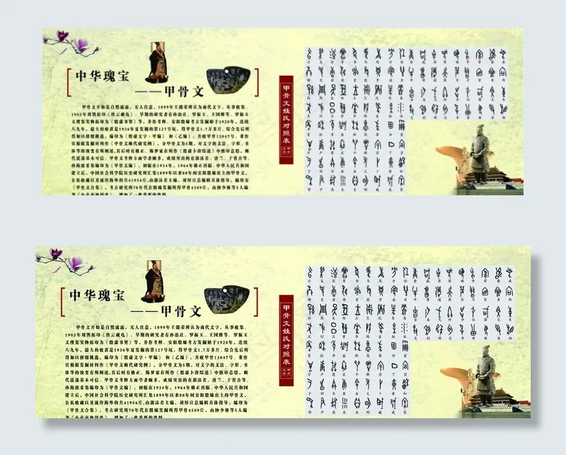 中华瑰宝--甲骨文图片(7852X2976(DPI:72))psd模版下载