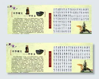 中华瑰宝--甲骨文图片