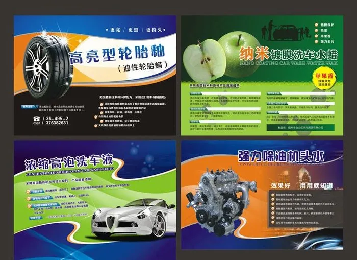 洗车护理水蜡图片cdr矢量模版下载