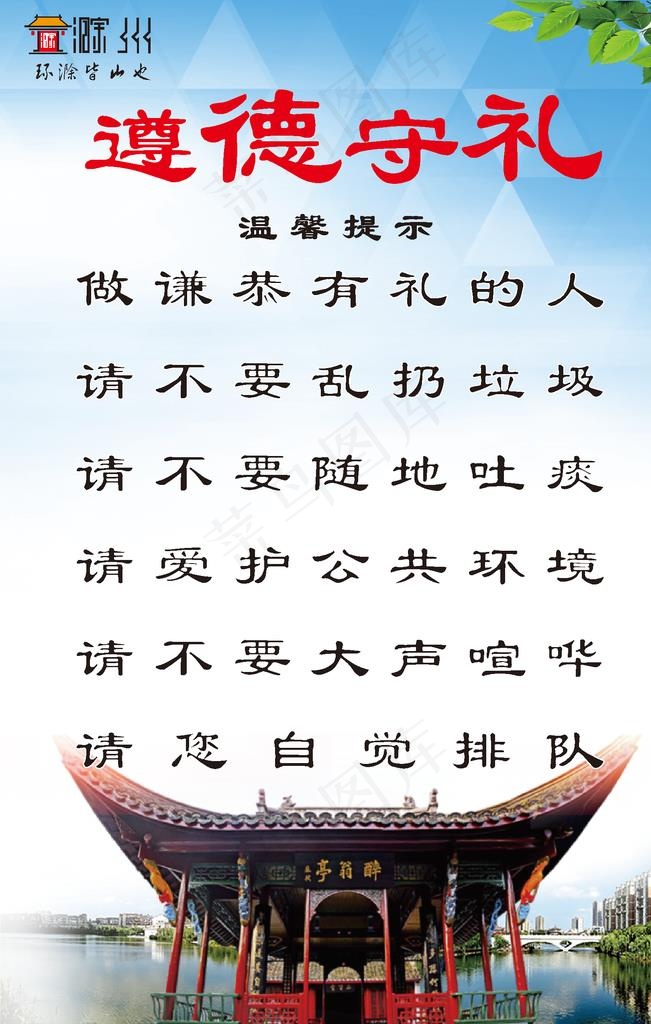遵德守礼图片ai矢量模版下载