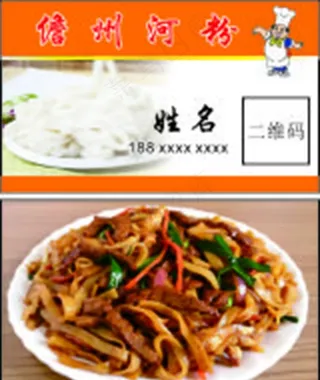 河粉  炒河粉  河粉名片图片
