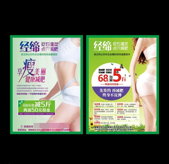 减肥彩页图片(2585X3508(DPI:312))psd模版下载