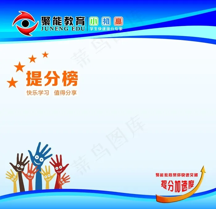 提分榜图片cdr矢量模版下载