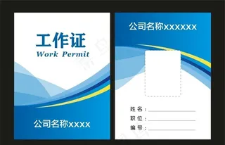 工作证图片