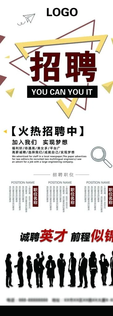 企业招聘展架易拉宝图片