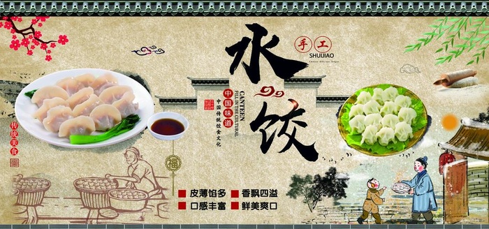 水饺店背景墙图片(9449X4724(DPI:100))psd模版下载