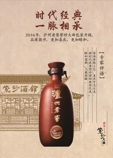 古酒 紫砂大曲   泸州老窖图片