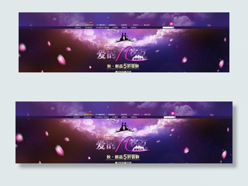 七夕淘宝素材图片(1920X609(DPI:72))psd模版下载