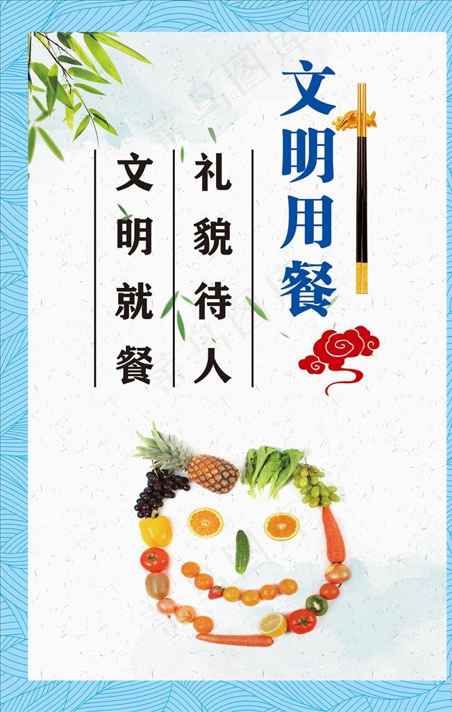 文明用餐图片(600X900)cdr矢量模版下载