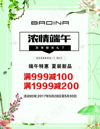 浓情端午 芭蒂娜有礼了图片