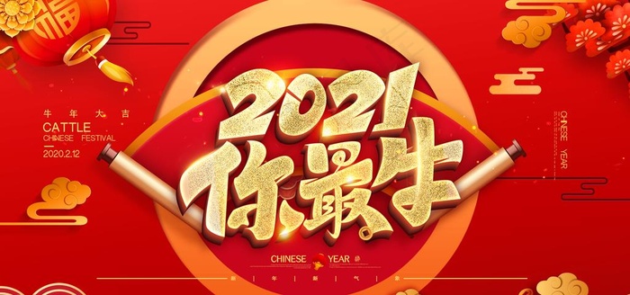 新年图片(4724X2362(DPI:200))psd模版下载