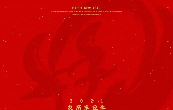 2021年 牛年背景图片