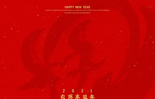 2021年 牛年背景图片 2021年 牛年背景图片