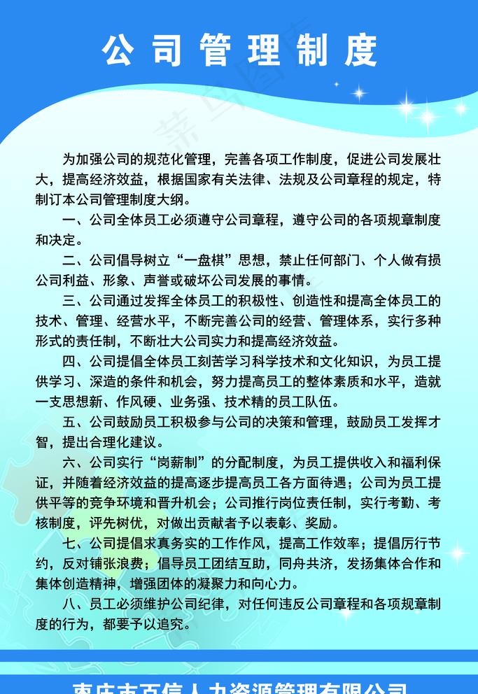 人力资源展板图片psd模版下载