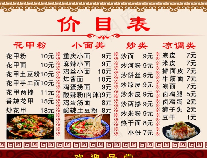 价格表图片cdr矢量模版下载