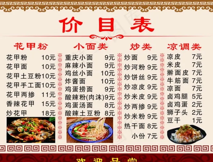 价格表图片cdr矢量模版下载