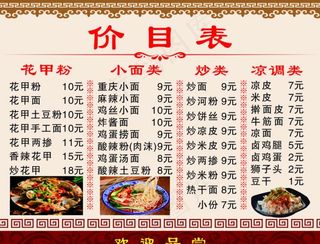 价格表图片